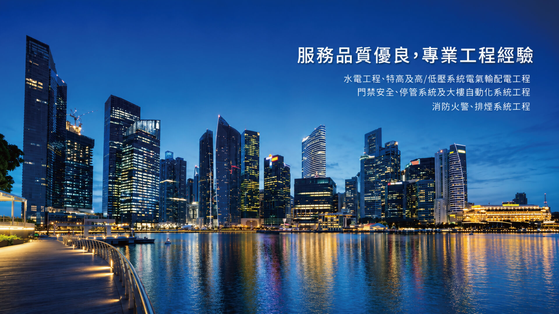 盛楠水電工程有限公司的首頁 Banner 圖片