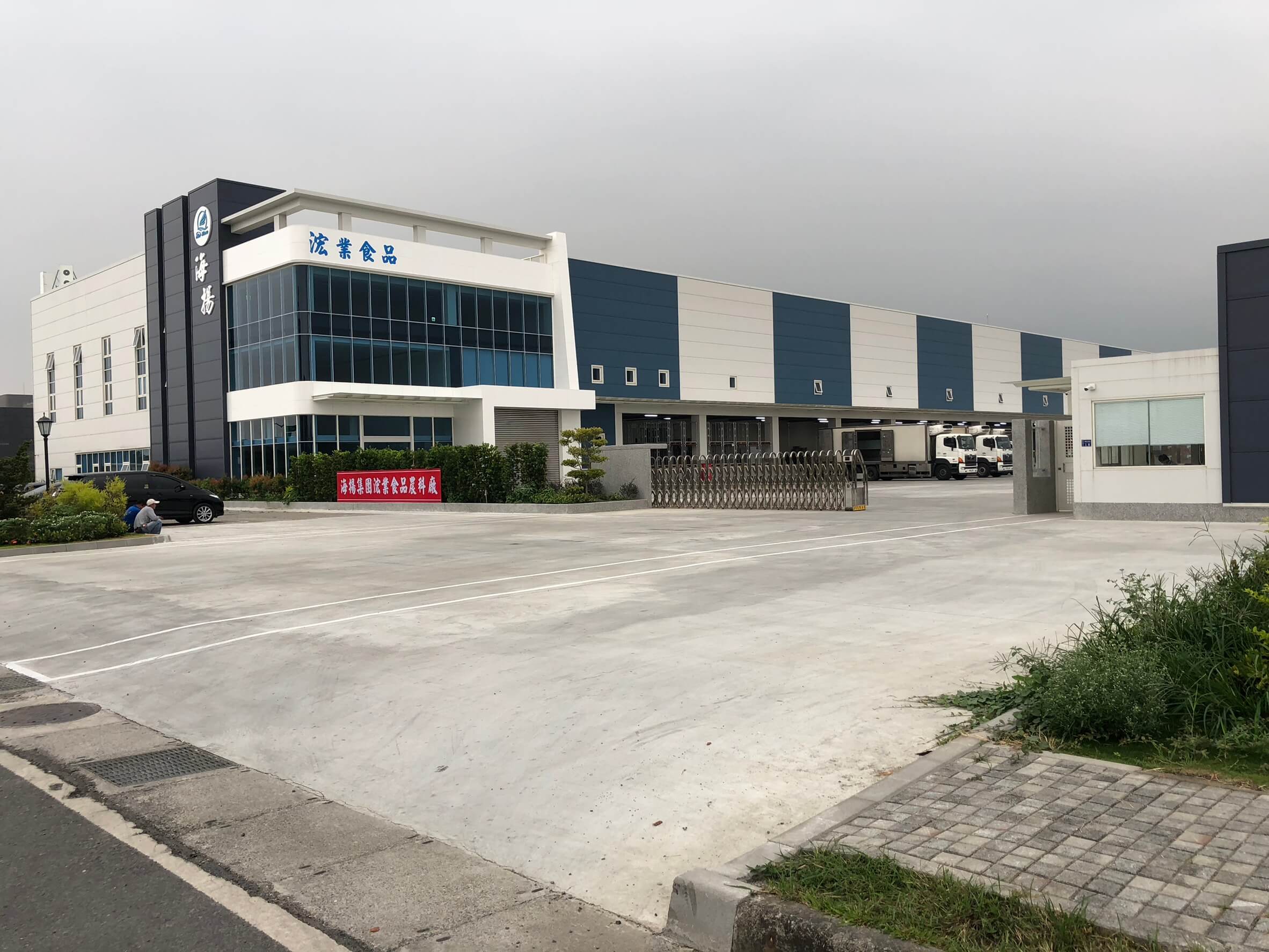 浤業食品新建廠房圖片