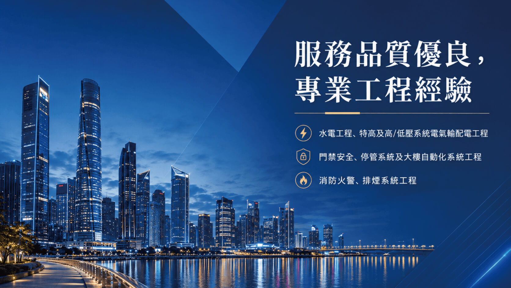 盛楠水電工程有限公司的首頁 Banner 圖片